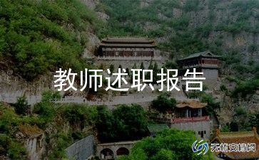 高中数学教师述职报告范文6篇