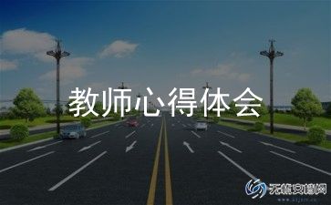 体育教师2023述职报告参考6篇