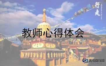 申请教师申请书模板7篇