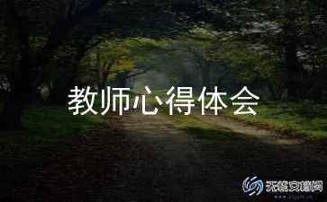 教师表彰大会发言稿范文8篇