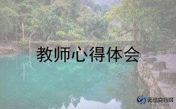 数学教师工作总结个人范文6篇