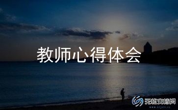 2024教师培训个人总结精选5篇