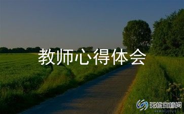 小学4年级英语教学反思6篇