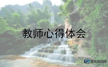 教师最新个人述职报告8篇