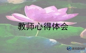 学校骨干教师工作总结8篇