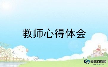 语文二上教学反思参考8篇