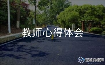 小学教师履职考核总结5篇