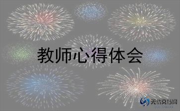 幼儿园小小班教师心得7篇