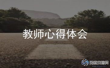 版画的教学反思8篇