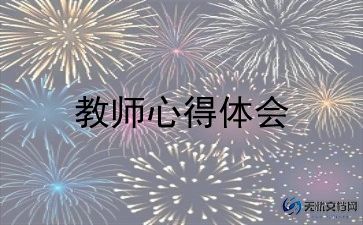 教师小岗位晋升述职报告8篇