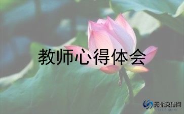 简单的教师工作总结8篇