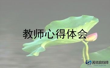 申请教师申请书最新8篇