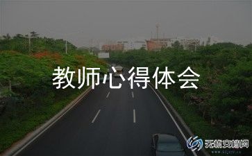 体育游戏教案教学反思5篇