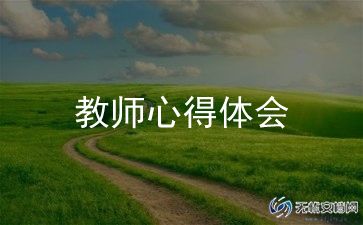 中学教师教学心得体会7篇