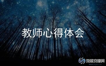 小学高级教师晋级述职报告6篇