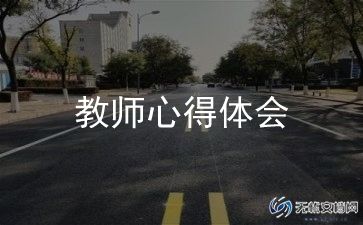 小学教师国培研修总结5篇