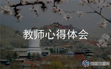 高校教师工作总结精选7篇