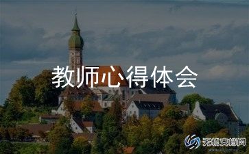 2023年度教师考核述职报告6篇