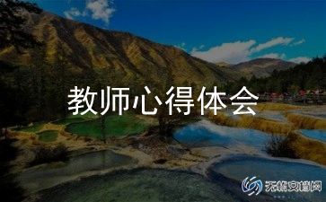 幼儿新教师岗前培训心得体会8篇