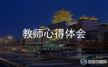美术教师述职个人总结8篇