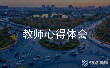 2024教师培训个人总结8篇
