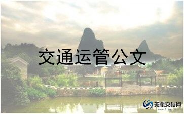 防交通安全教育讲话稿7篇