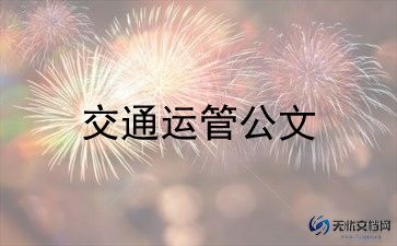 学校交通安全工作总结范文7篇