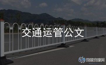 小学安全交通演讲稿模板6篇