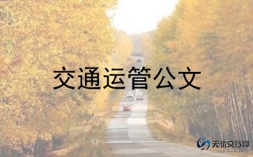 交通安全教案幼儿园大班教案8篇