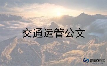 交通工作述职报告7篇