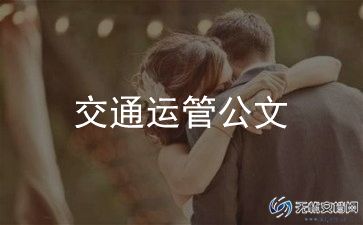 2023年安全生产月交通工作总结5篇