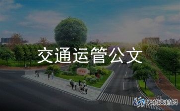 2023镇交通办工作计划6篇