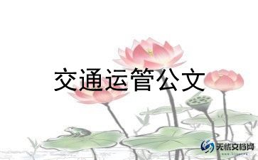 安全交通演讲稿最新8篇