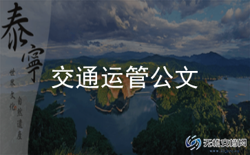 中学交通安全讲话稿7篇