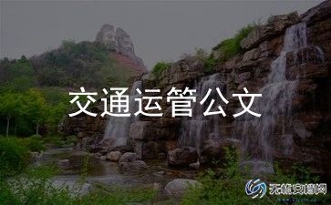 交通安全工作计划范文7篇