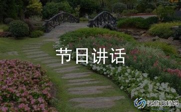 某学校校长讲话稿优质6篇