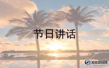 开学通知范文小学13篇
