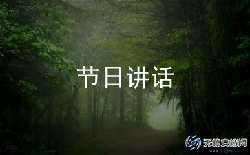 县环保会议讲话稿8篇
