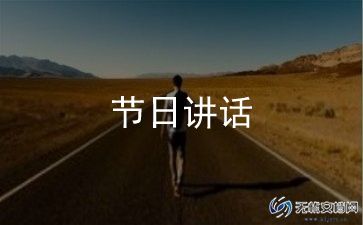 卫生健康讲话稿6篇
