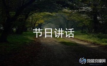 秋学期校长讲话稿最新6篇