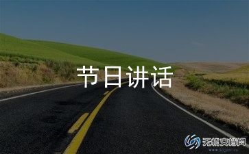 反对校园欺凌的讲话稿6篇