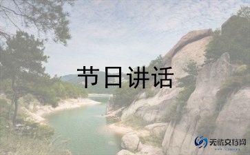 运动会园长讲话稿8篇