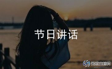 2024年开学校长讲话稿通用7篇