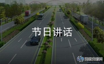 村三八活动讲话稿6篇
