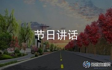 学校防灾减灾讲话稿7篇