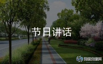 镇书记开学典礼讲话稿7篇