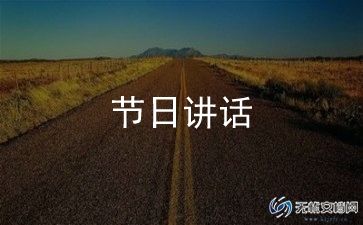 领导对企业讲话稿范文6篇