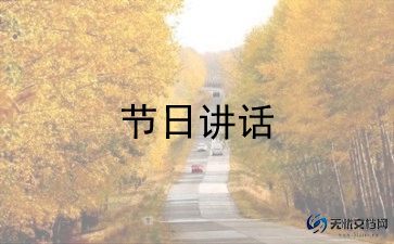 2024年开学校长讲话稿最新6篇