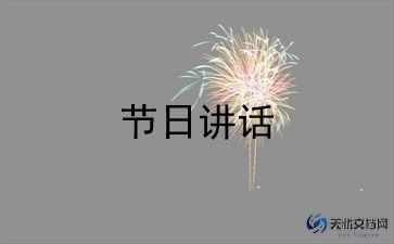 讲政治讲话稿7篇