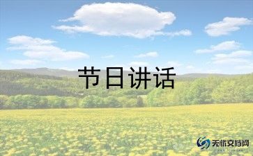 开学新老师讲话稿7篇